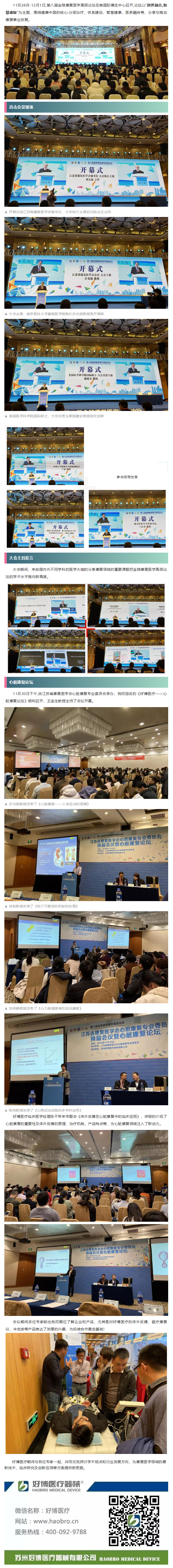 long8龙医疗｜ 第八届金陵康复医学高层论坛精彩回顾.png