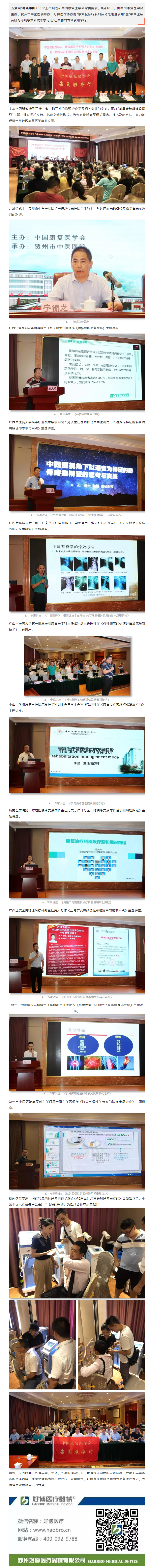 中国康复医学会 康复服务行——走进贺州（long8龙康复行第二站）圆满成功.png
